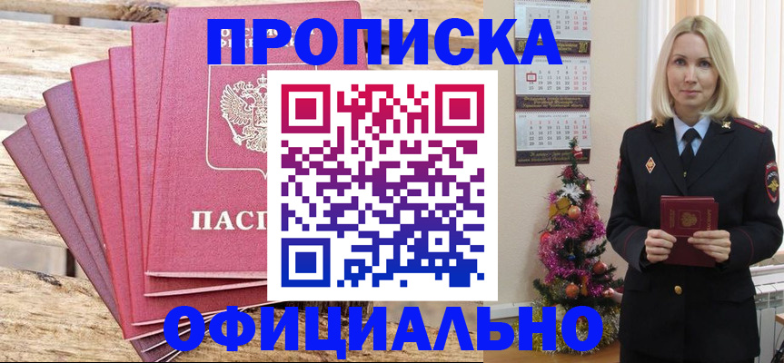 прописка от собственника в Калининске