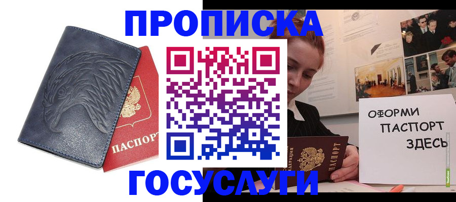 прописка ребенка в Калининске