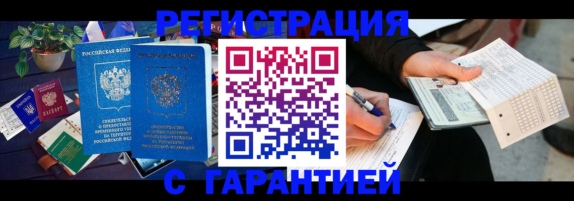 временная регистрация поиск в Калининске