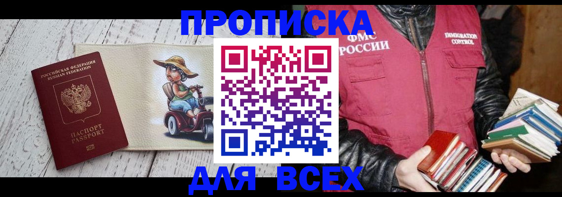 временная регистрация купить в Калининске