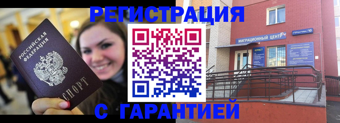 временная регистрация недорого в Калининске